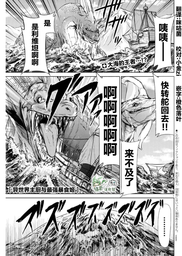 《异世界主厨与最强暴食姬》漫画最新章节第19话免费下拉式在线观看章节第【1】张图片