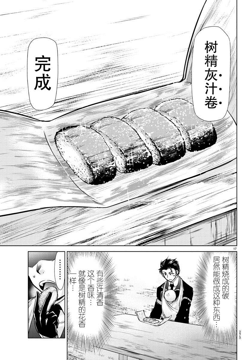 《异世界主厨与最强暴食姬》漫画最新章节第16话免费下拉式在线观看章节第【15】张图片