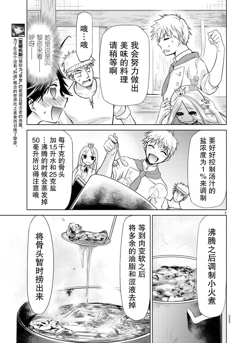 《异世界主厨与最强暴食姬》漫画最新章节第9话免费下拉式在线观看章节第【3】张图片