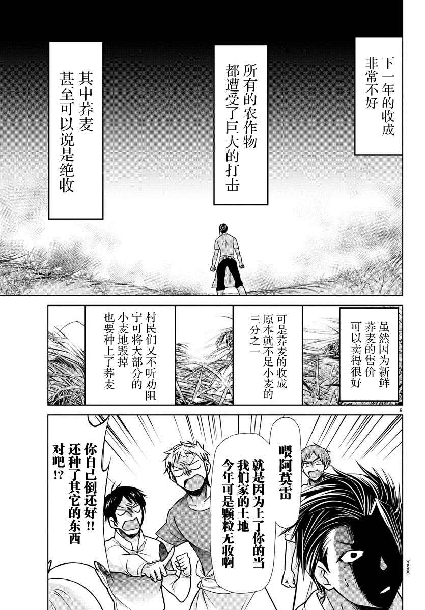 《异世界主厨与最强暴食姬》漫画最新章节第20话免费下拉式在线观看章节第【9】张图片