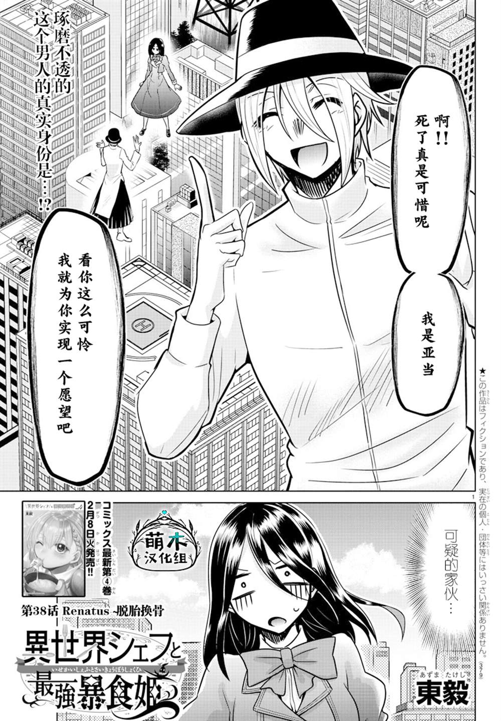 《异世界主厨与最强暴食姬》漫画最新章节第38话免费下拉式在线观看章节第【1】张图片