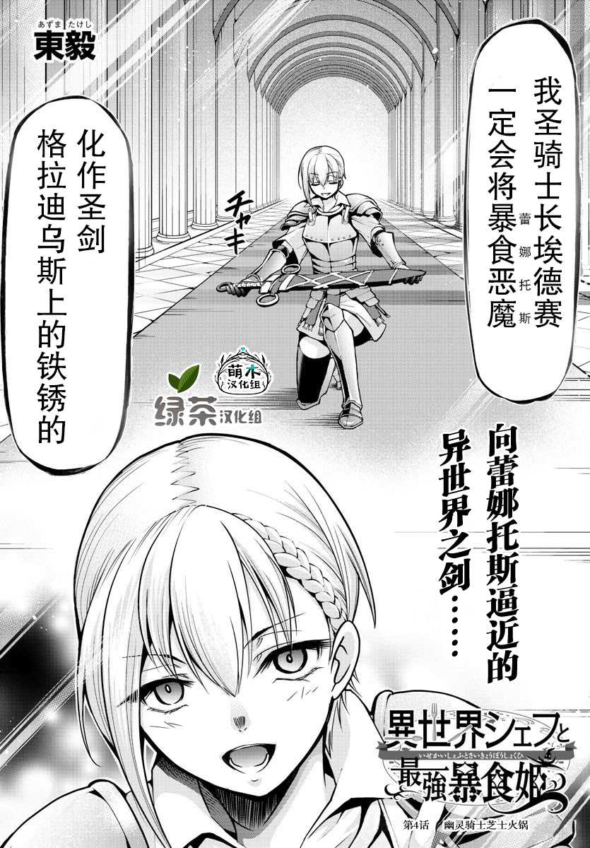 《异世界主厨与最强暴食姬》漫画最新章节第4话免费下拉式在线观看章节第【1】张图片