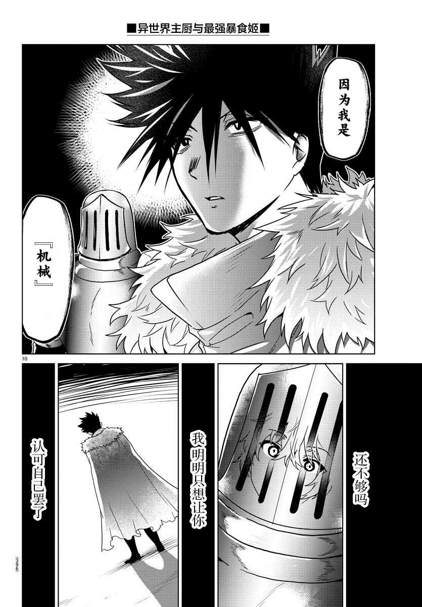 《异世界主厨与最强暴食姬》漫画最新章节第29话免费下拉式在线观看章节第【10】张图片