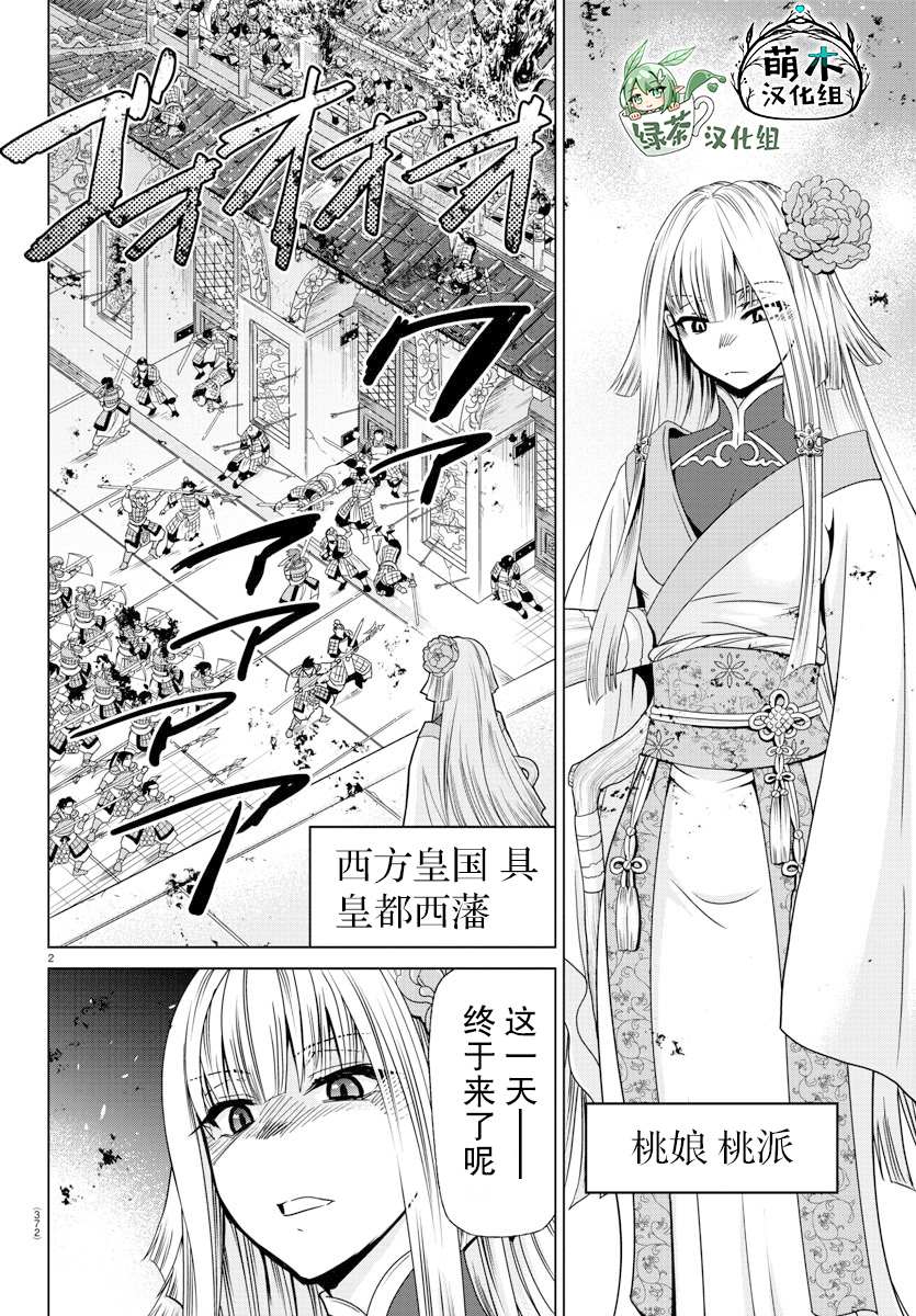 《异世界主厨与最强暴食姬》漫画最新章节第31话免费下拉式在线观看章节第【2】张图片