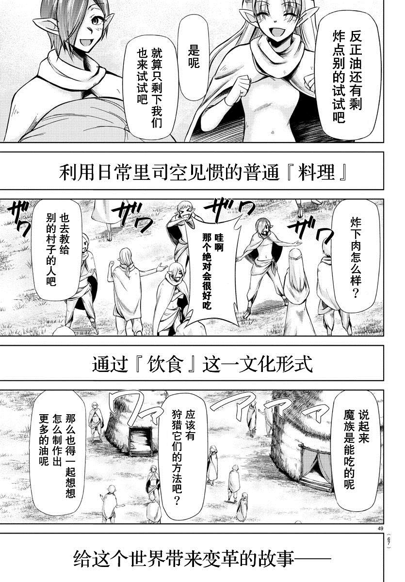 《异世界主厨与最强暴食姬》漫画最新章节第1话免费下拉式在线观看章节第【46】张图片