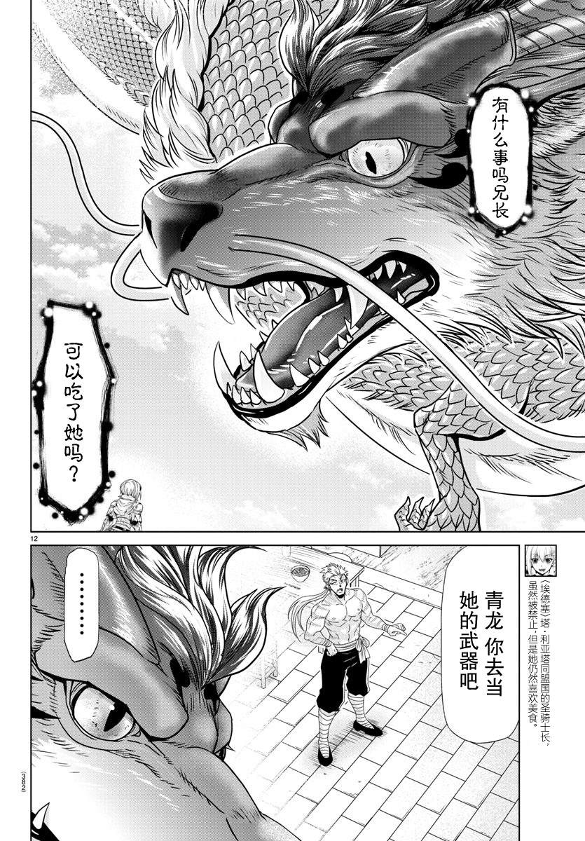 《异世界主厨与最强暴食姬》漫画最新章节第35话免费下拉式在线观看章节第【11】张图片