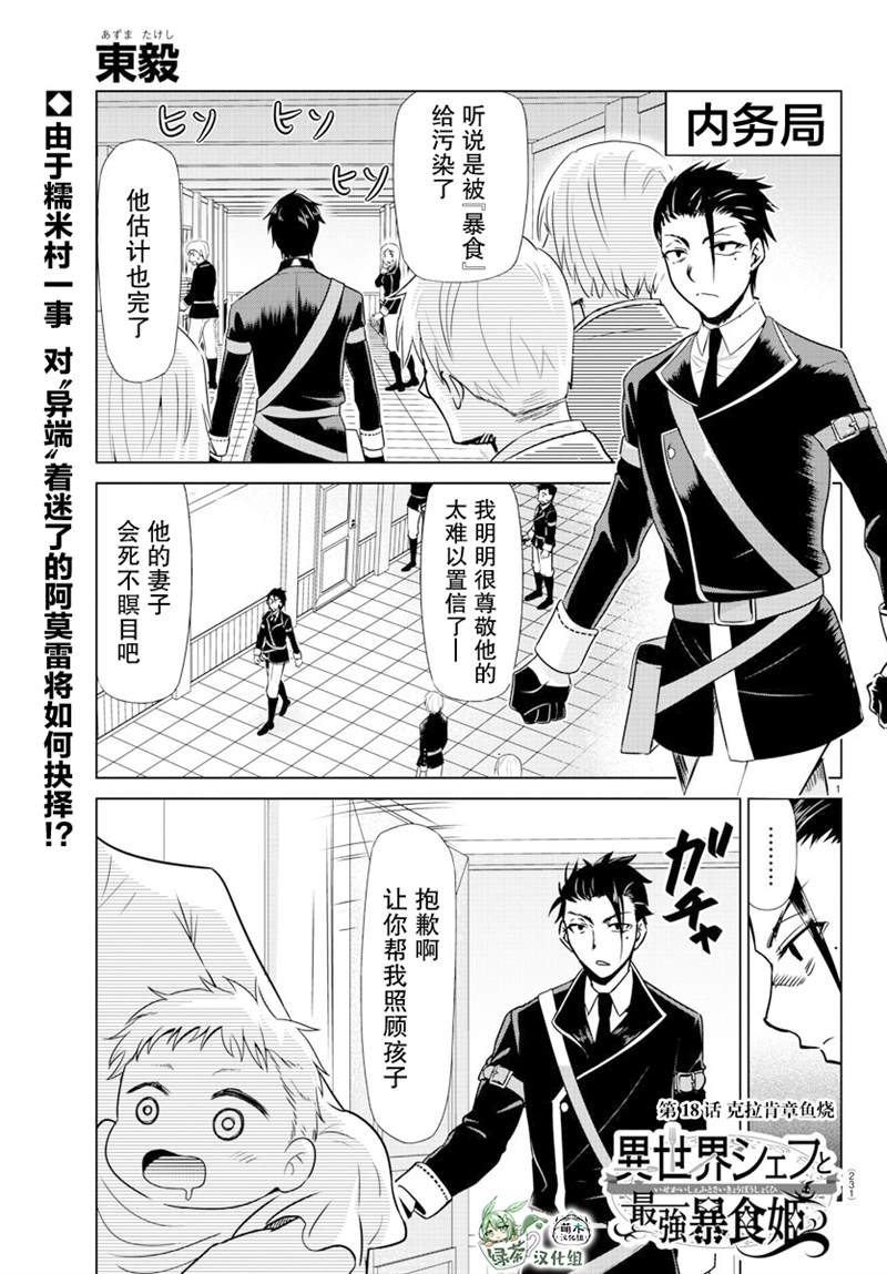 《异世界主厨与最强暴食姬》漫画最新章节第18话免费下拉式在线观看章节第【1】张图片