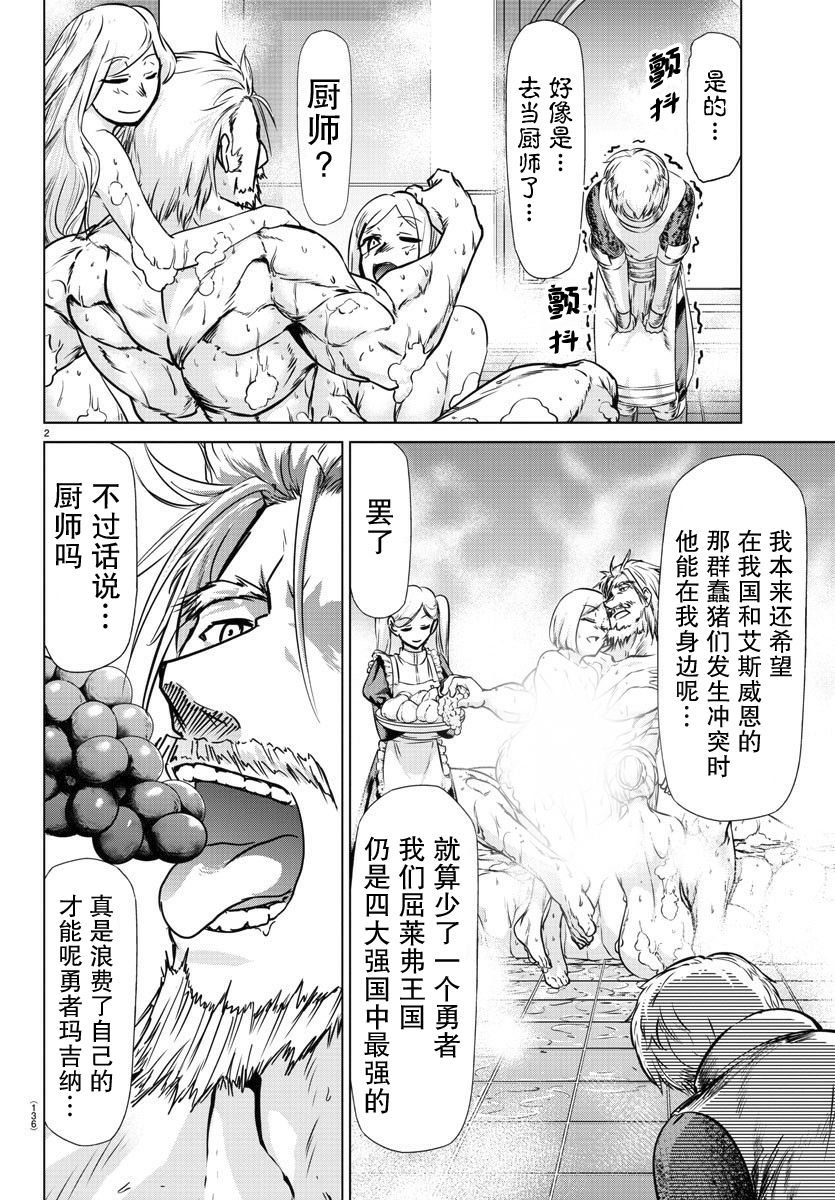 《异世界主厨与最强暴食姬》漫画最新章节第7话免费下拉式在线观看章节第【3】张图片