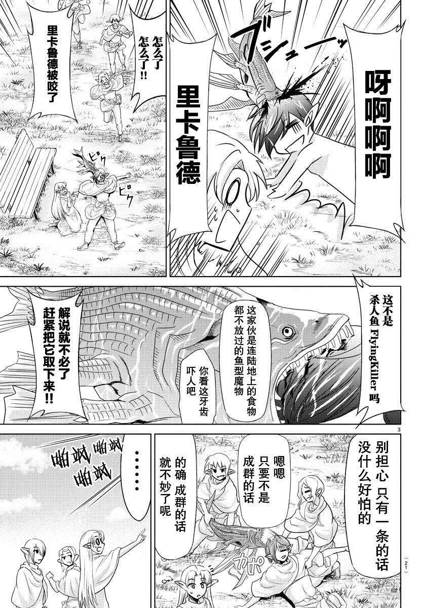 《异世界主厨与最强暴食姬》漫画最新章节第1话免费下拉式在线观看章节第【5】张图片