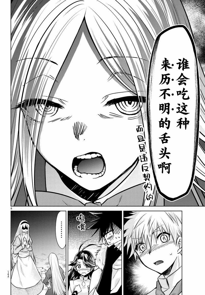 《异世界主厨与最强暴食姬》漫画最新章节第17话免费下拉式在线观看章节第【7】张图片