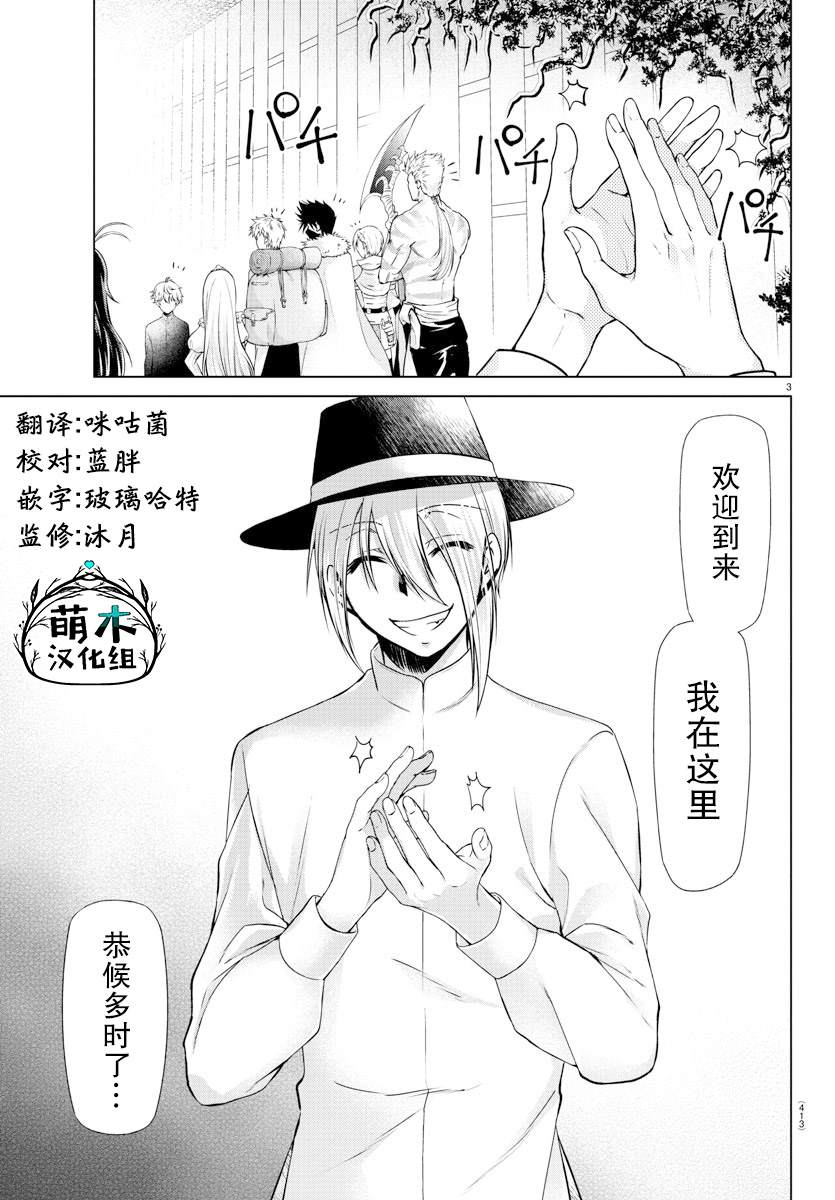 《异世界主厨与最强暴食姬》漫画最新章节第39话免费下拉式在线观看章节第【3】张图片