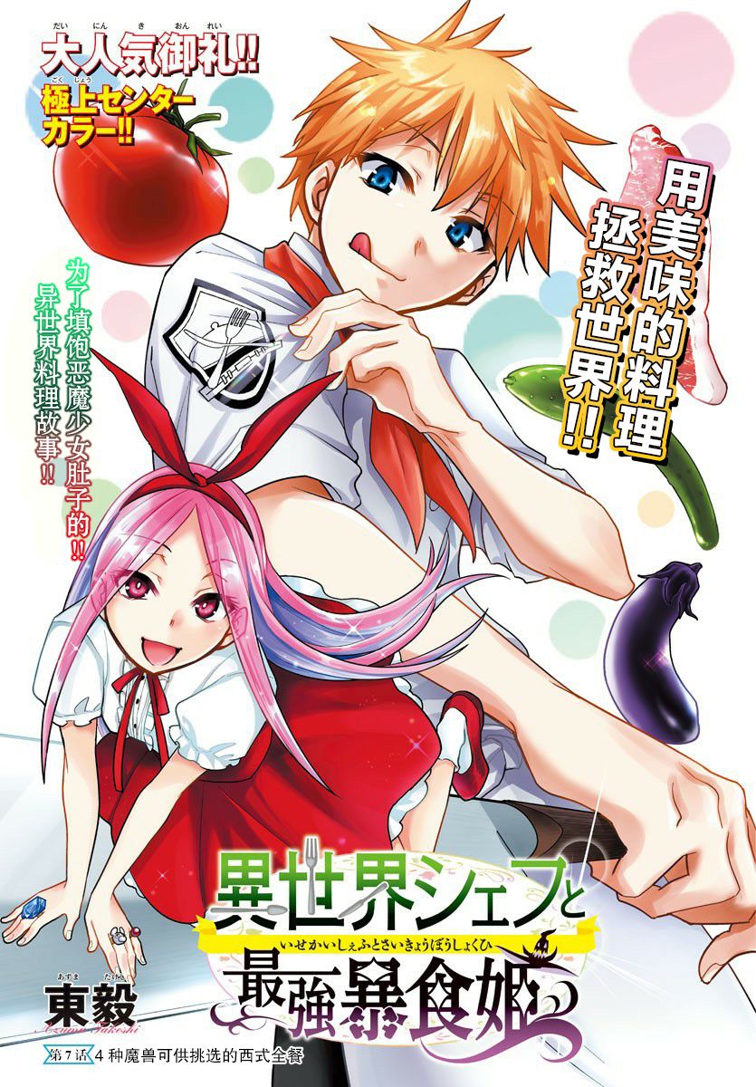 《异世界主厨与最强暴食姬》漫画最新章节第7话免费下拉式在线观看章节第【1】张图片