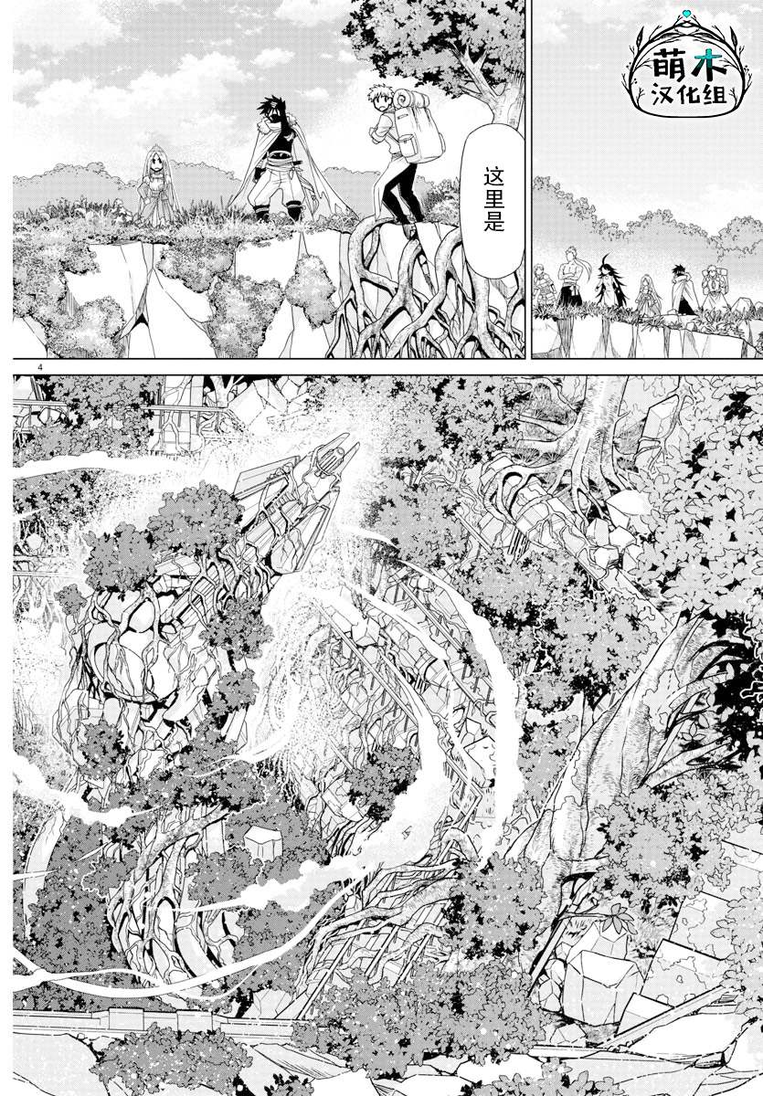 《异世界主厨与最强暴食姬》漫画最新章节第37话免费下拉式在线观看章节第【4】张图片