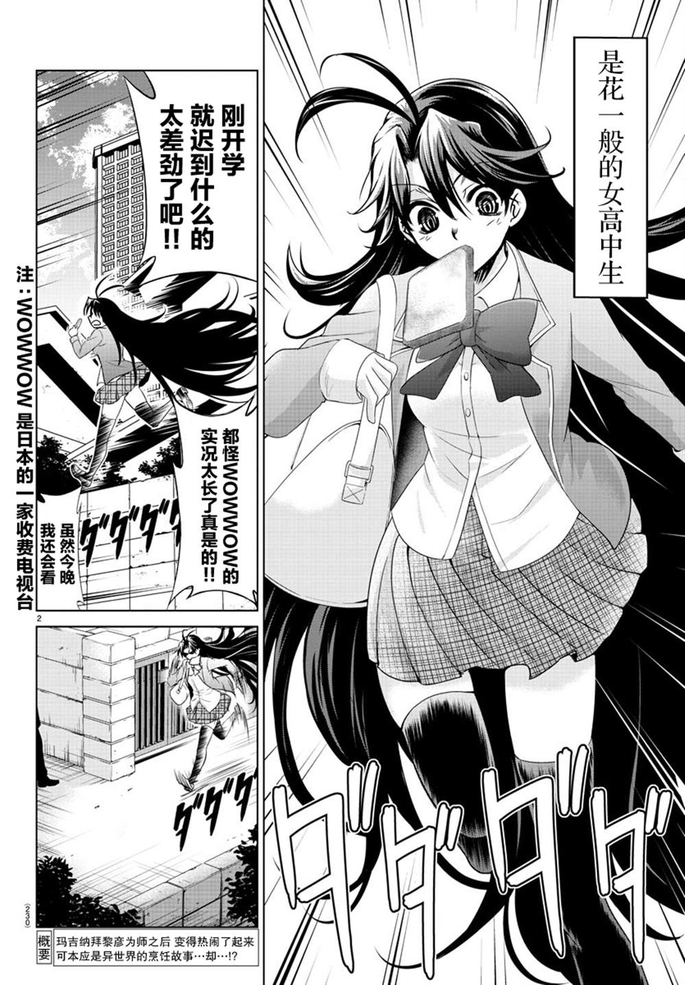 《异世界主厨与最强暴食姬》漫画最新章节第8话免费下拉式在线观看章节第【2】张图片