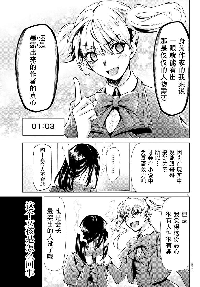 《异世界主厨与最强暴食姬》漫画最新章节第23话免费下拉式在线观看章节第【13】张图片