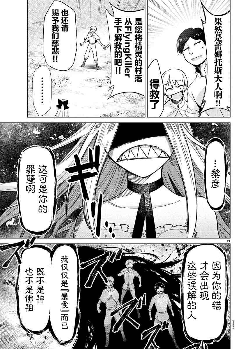 《异世界主厨与最强暴食姬》漫画最新章节第2话免费下拉式在线观看章节第【22】张图片