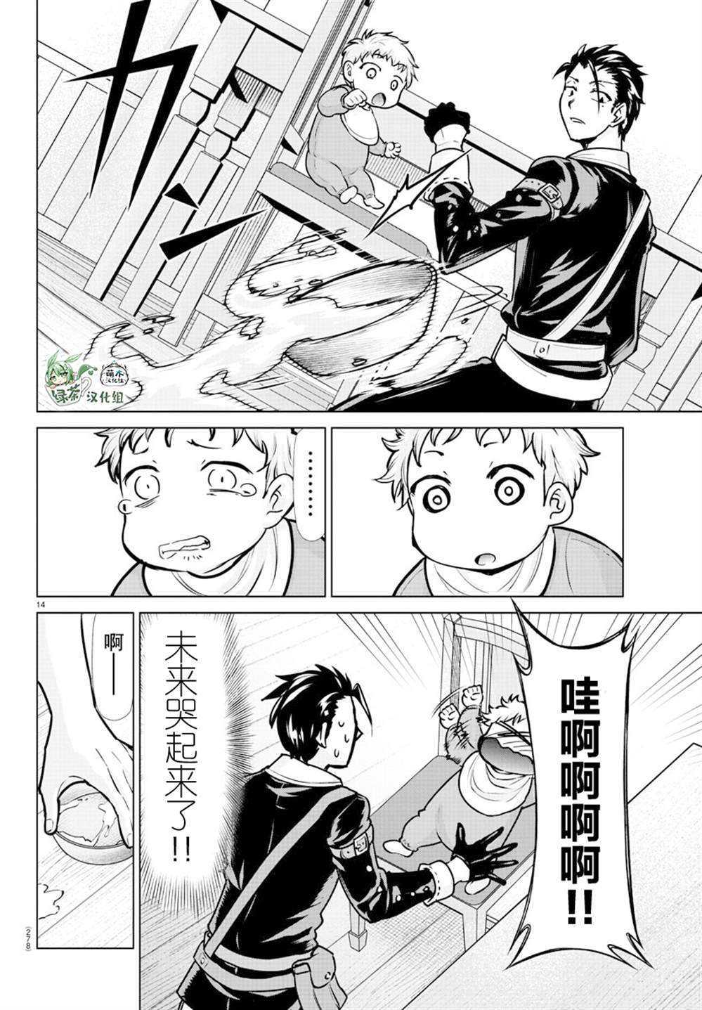 《异世界主厨与最强暴食姬》漫画最新章节第15话免费下拉式在线观看章节第【14】张图片