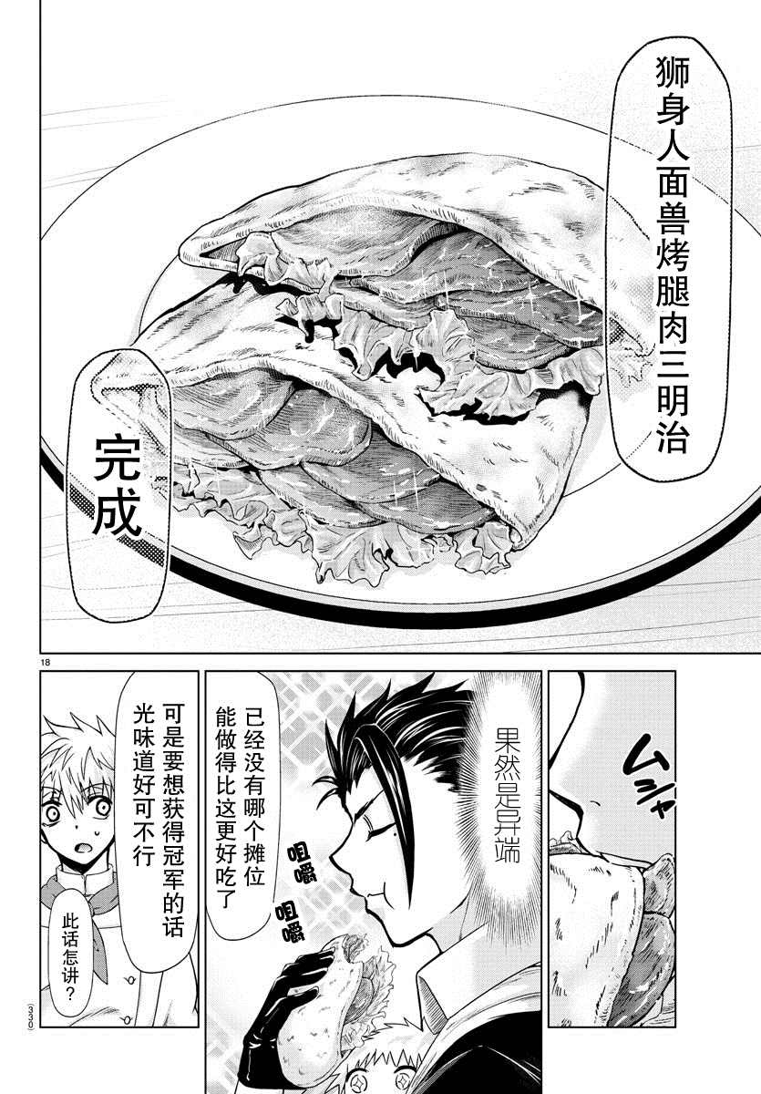 《异世界主厨与最强暴食姬》漫画最新章节第21话免费下拉式在线观看章节第【17】张图片