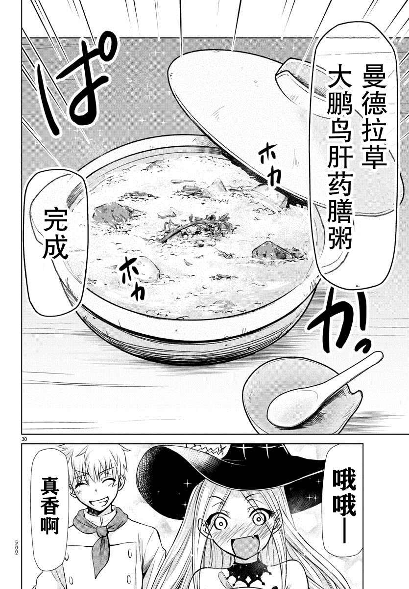 《异世界主厨与最强暴食姬》漫画最新章节第3话免费下拉式在线观看章节第【28】张图片