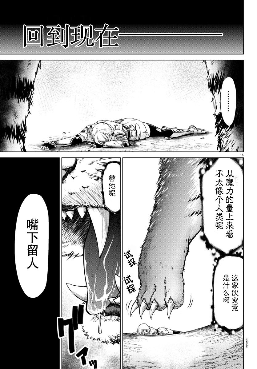 《异世界主厨与最强暴食姬》漫画最新章节第33话免费下拉式在线观看章节第【16】张图片