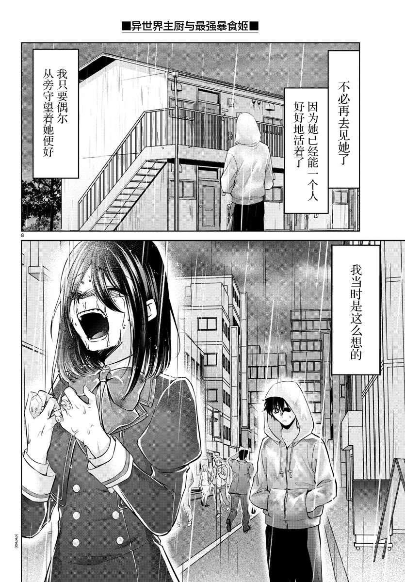 《异世界主厨与最强暴食姬》漫画最新章节第36话免费下拉式在线观看章节第【8】张图片