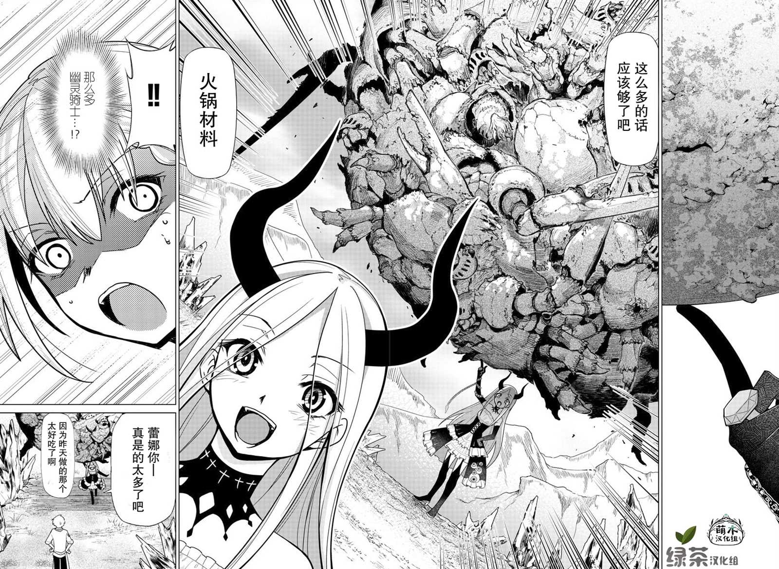 《异世界主厨与最强暴食姬》漫画最新章节第4话免费下拉式在线观看章节第【7】张图片