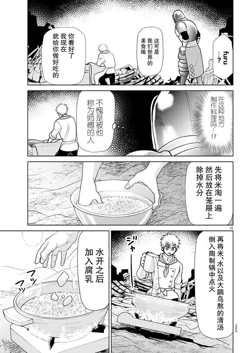 《异世界主厨与最强暴食姬》漫画最新章节第28话免费下拉式在线观看章节第【13】张图片