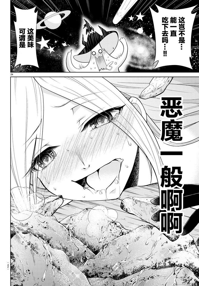 《异世界主厨与最强暴食姬》漫画最新章节第1话免费下拉式在线观看章节第【24】张图片