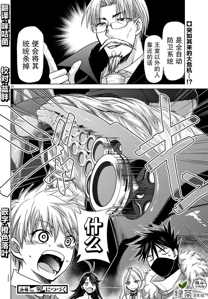 《异世界主厨与最强暴食姬》漫画最新章节第11话免费下拉式在线观看章节第【18】张图片