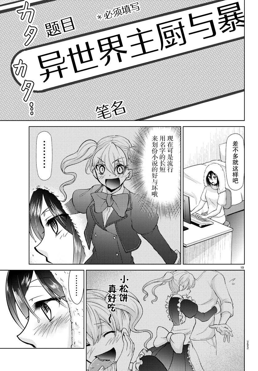 《异世界主厨与最强暴食姬》漫画最新章节第14话免费下拉式在线观看章节第【19】张图片