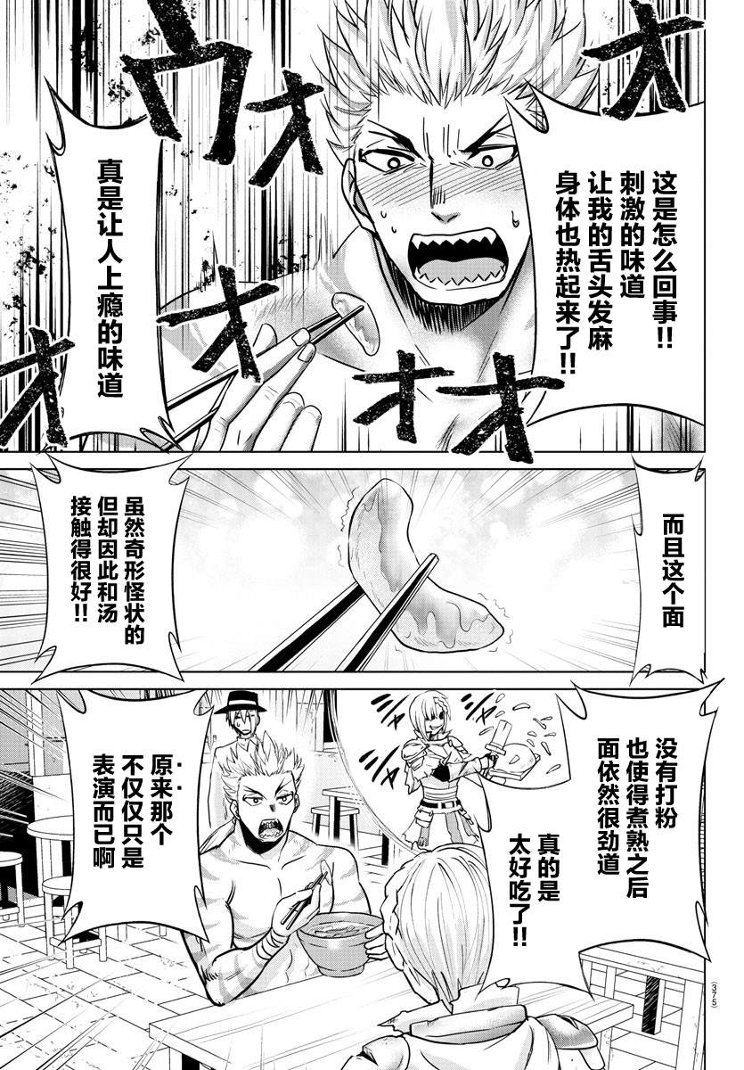 《异世界主厨与最强暴食姬》漫画最新章节第35话免费下拉式在线观看章节第【5】张图片