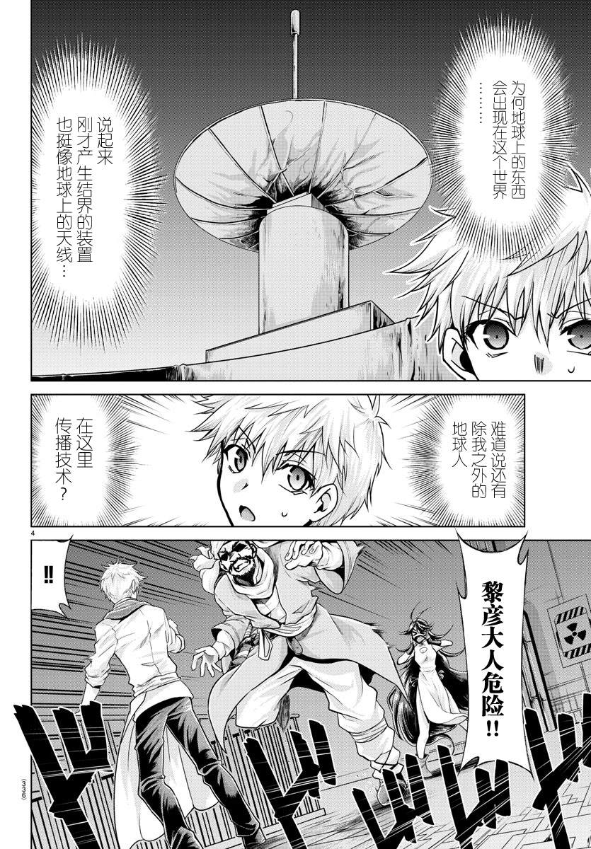 《异世界主厨与最强暴食姬》漫画最新章节第25话免费下拉式在线观看章节第【3】张图片