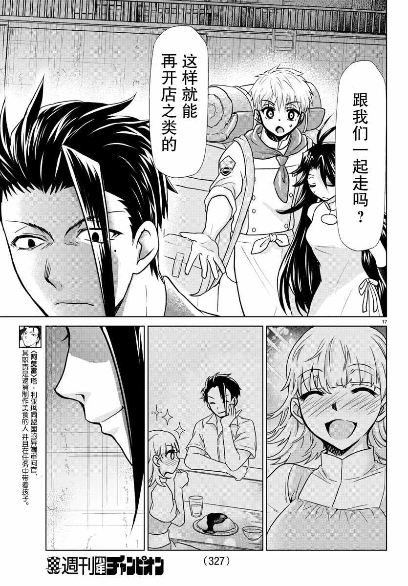 《异世界主厨与最强暴食姬》漫画最新章节第26话免费下拉式在线观看章节第【16】张图片