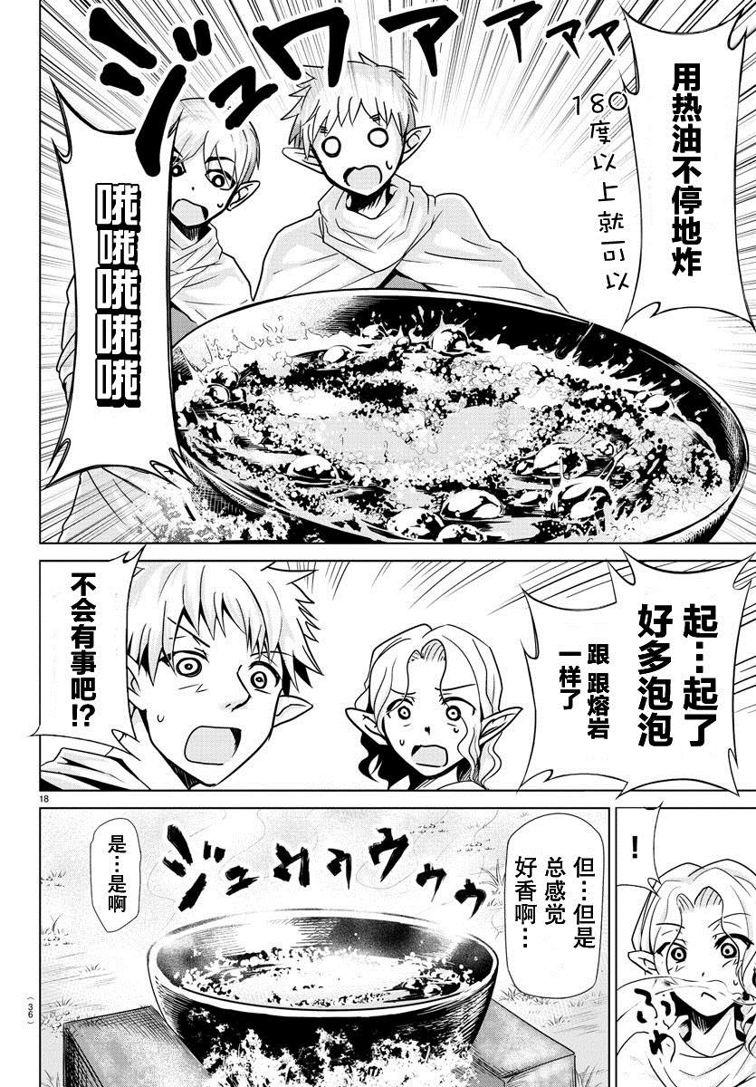 《异世界主厨与最强暴食姬》漫画最新章节第1话免费下拉式在线观看章节第【18】张图片