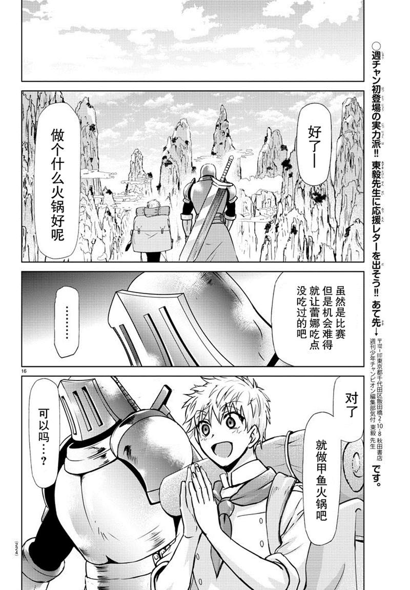 《异世界主厨与最强暴食姬》漫画最新章节第27话免费下拉式在线观看章节第【17】张图片