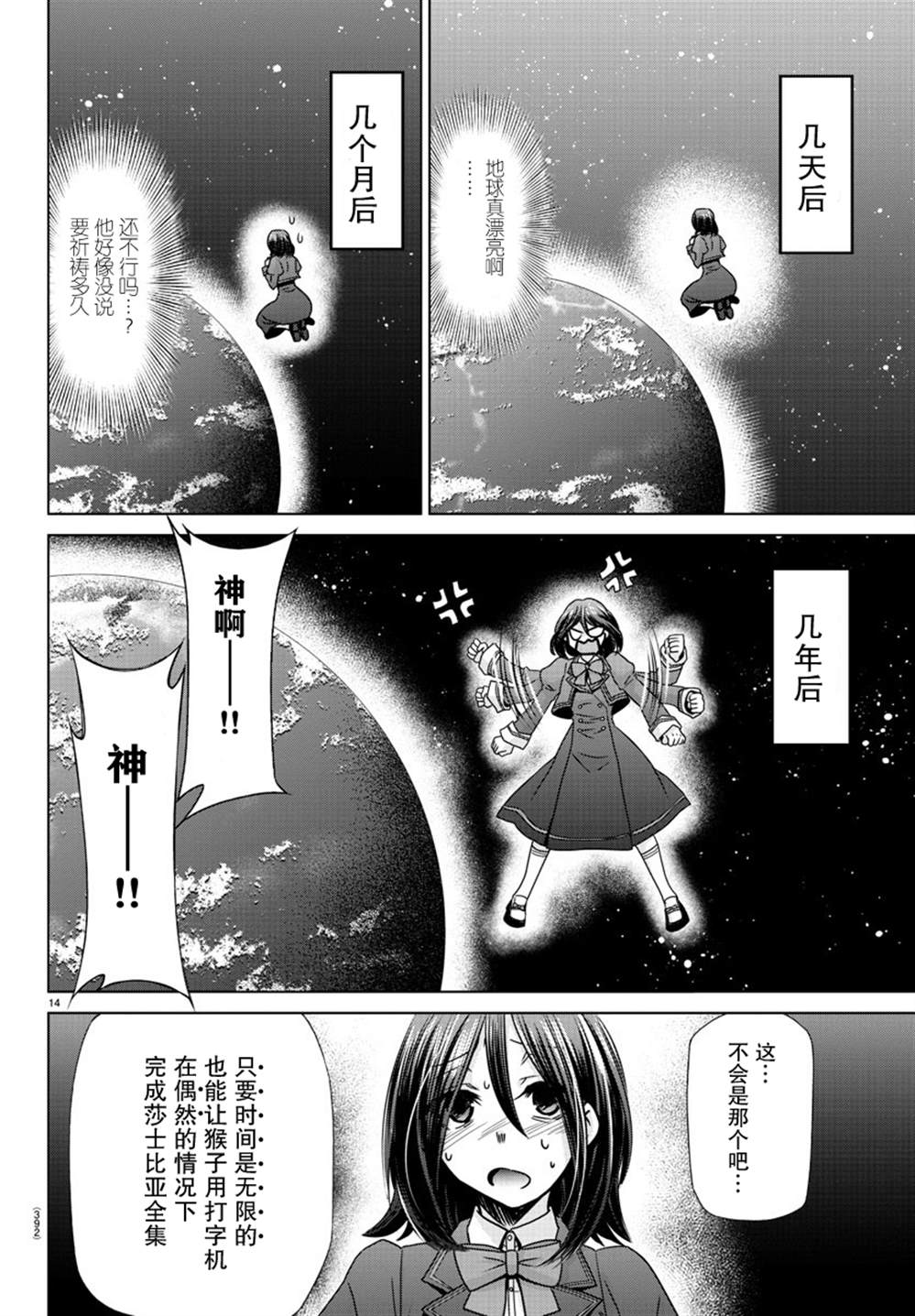 《异世界主厨与最强暴食姬》漫画最新章节第38话免费下拉式在线观看章节第【14】张图片