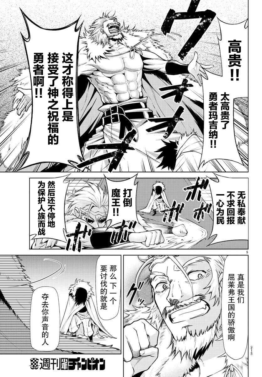 《异世界主厨与最强暴食姬》漫画最新章节第5话免费下拉式在线观看章节第【4】张图片