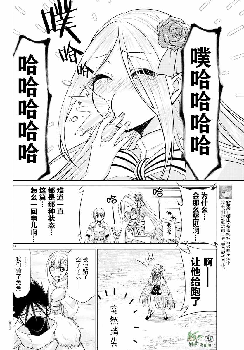 《异世界主厨与最强暴食姬》漫画最新章节第26话免费下拉式在线观看章节第【13】张图片