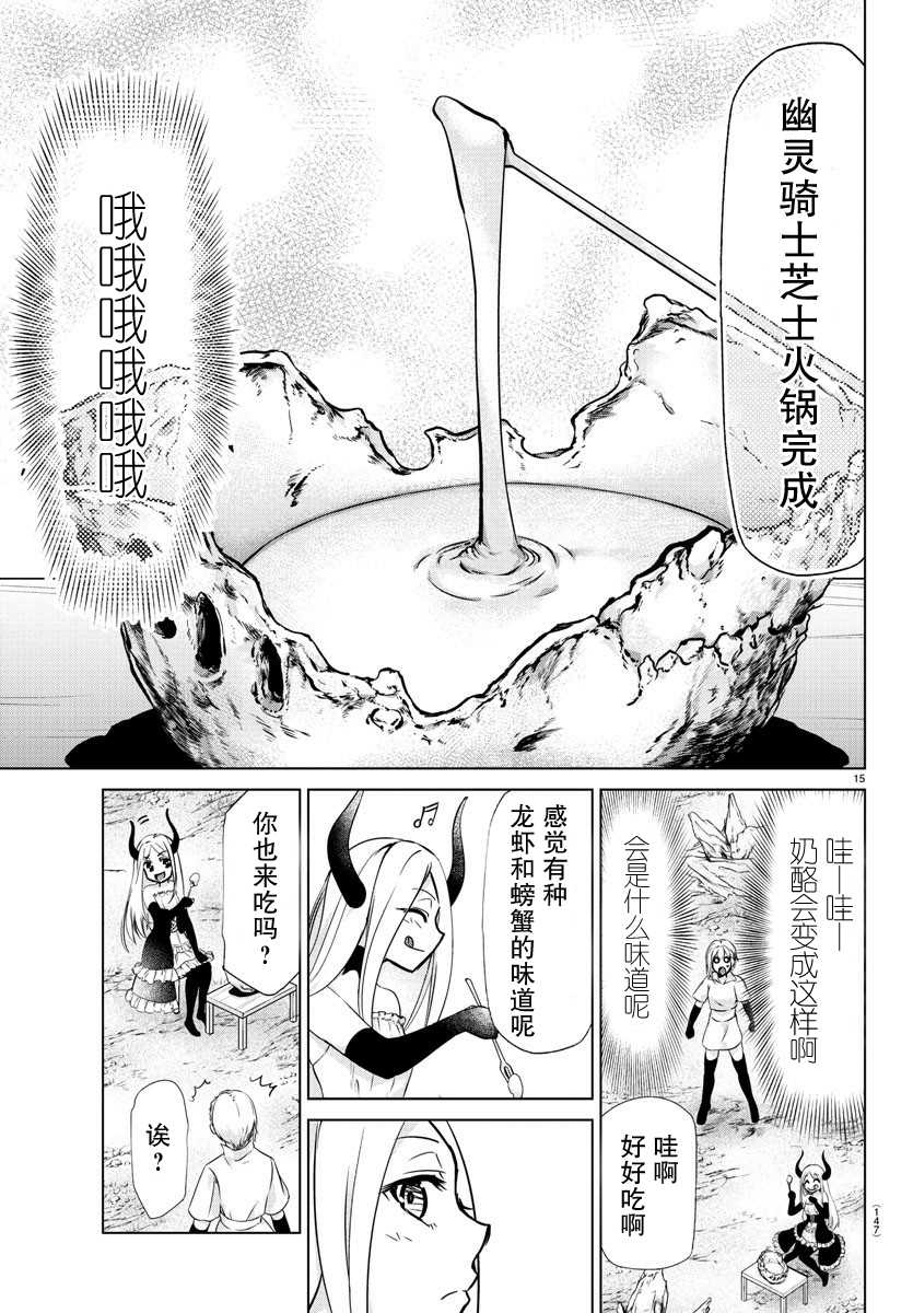 《异世界主厨与最强暴食姬》漫画最新章节第4话免费下拉式在线观看章节第【13】张图片