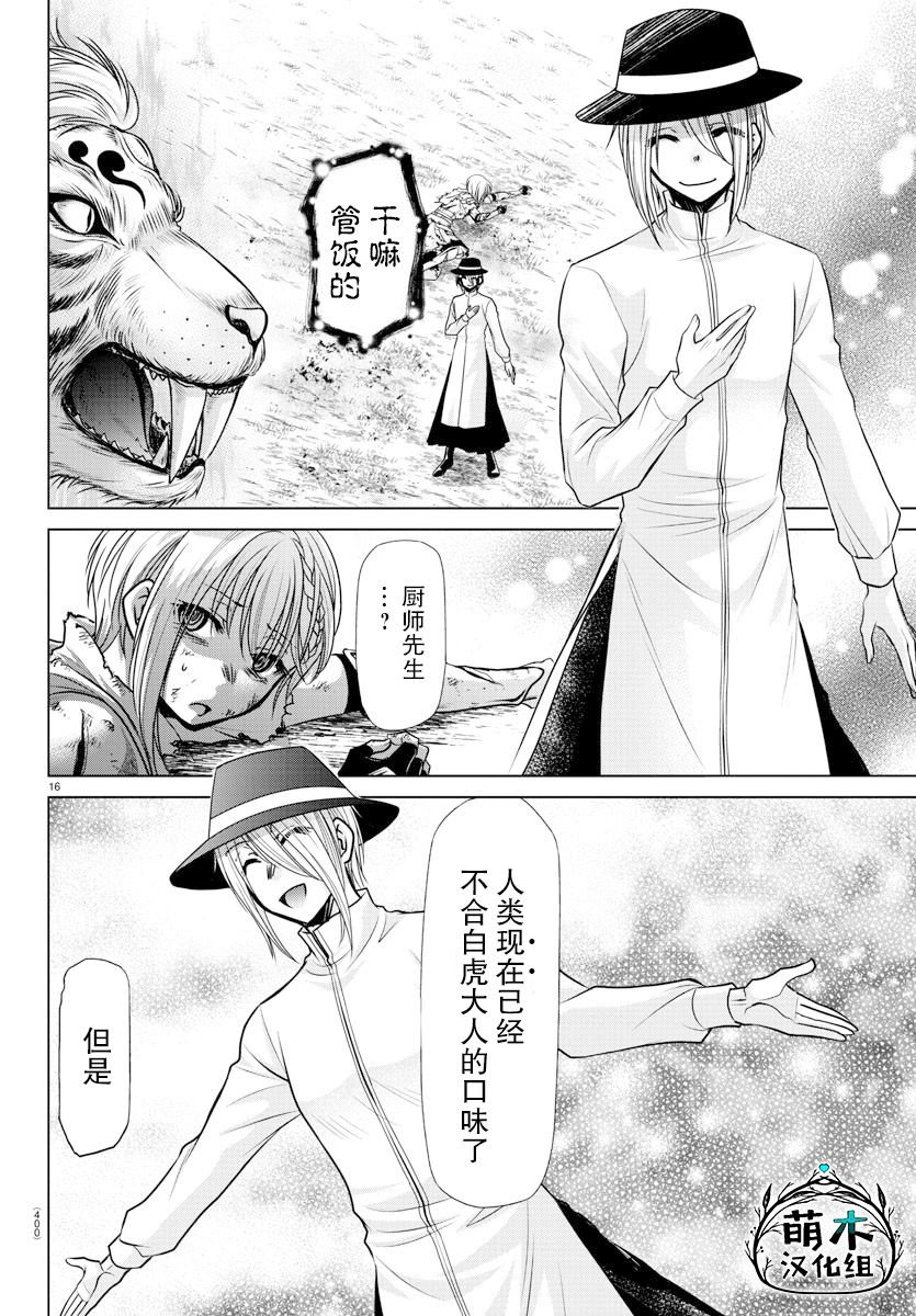 《异世界主厨与最强暴食姬》漫画最新章节第33话免费下拉式在线观看章节第【17】张图片