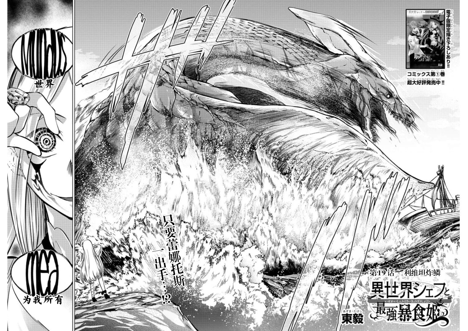 《异世界主厨与最强暴食姬》漫画最新章节第19话免费下拉式在线观看章节第【2】张图片