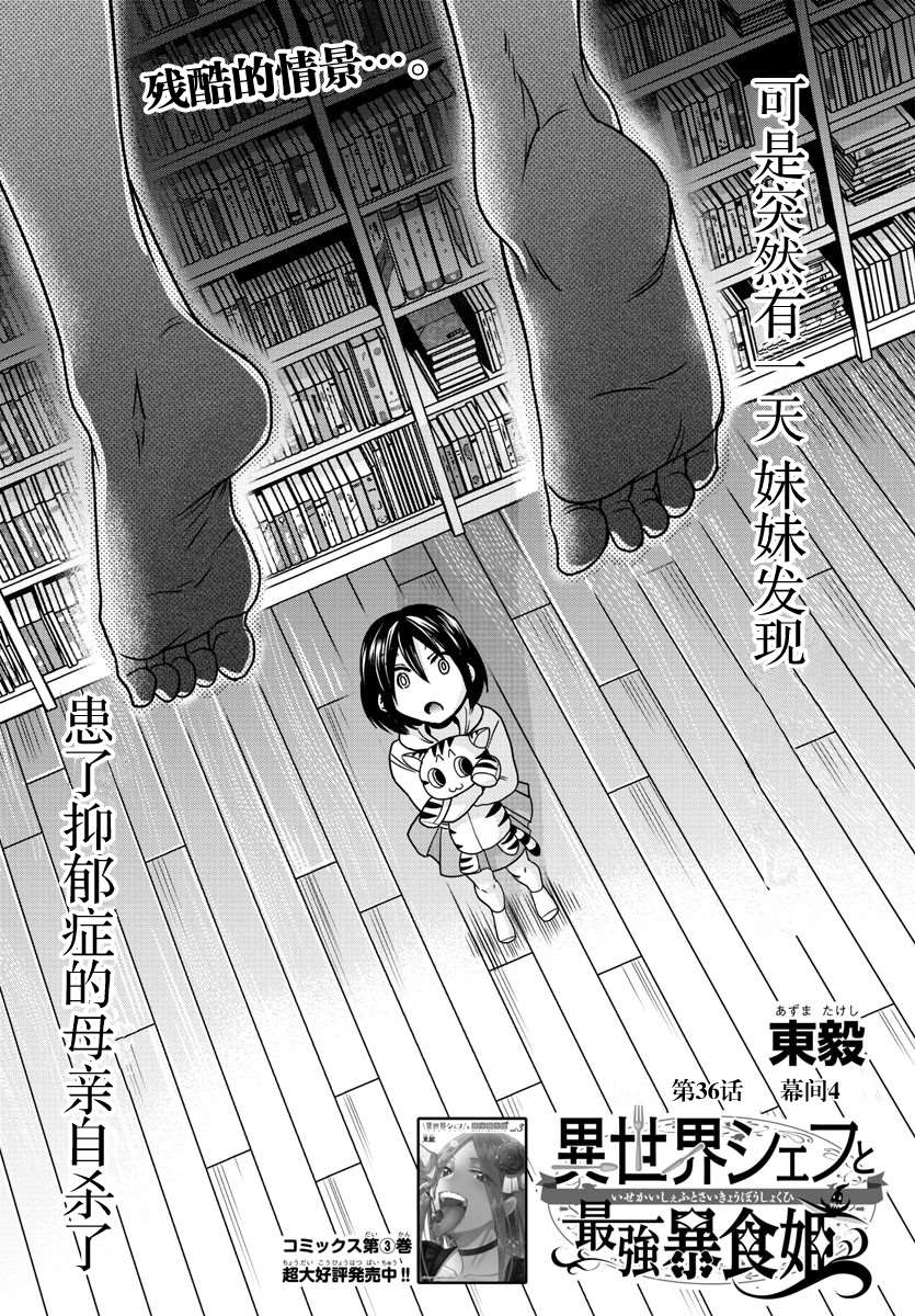 《异世界主厨与最强暴食姬》漫画最新章节第36话免费下拉式在线观看章节第【2】张图片