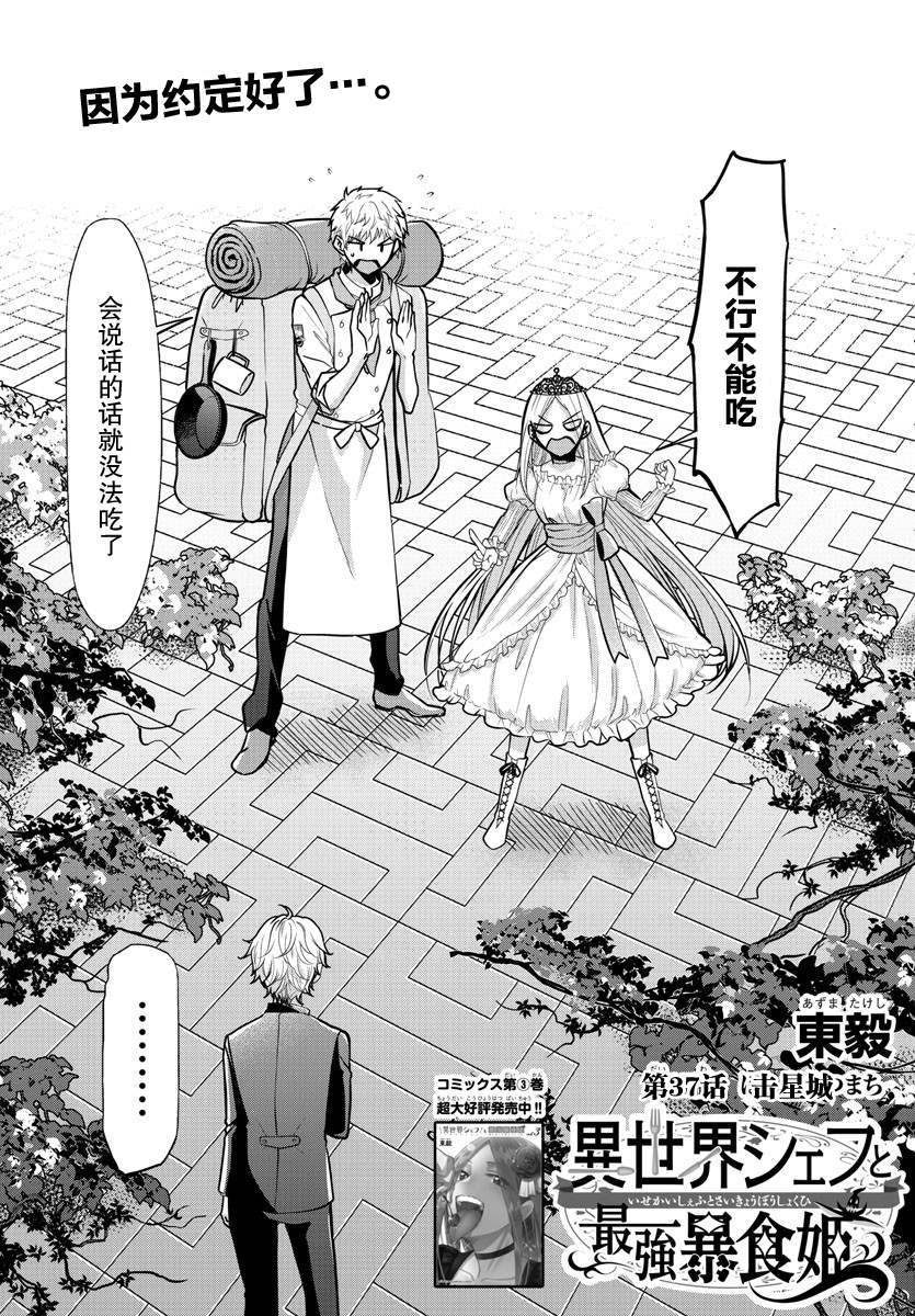 《异世界主厨与最强暴食姬》漫画最新章节第37话免费下拉式在线观看章节第【2】张图片