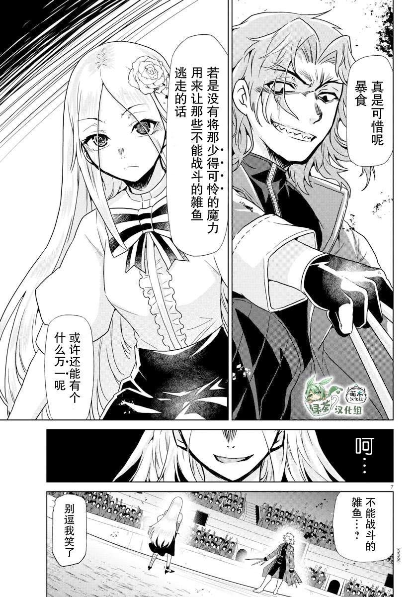 《异世界主厨与最强暴食姬》漫画最新章节第25话免费下拉式在线观看章节第【6】张图片