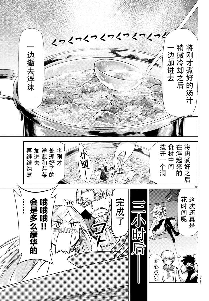 《异世界主厨与最强暴食姬》漫画最新章节第10话免费下拉式在线观看章节第【19】张图片