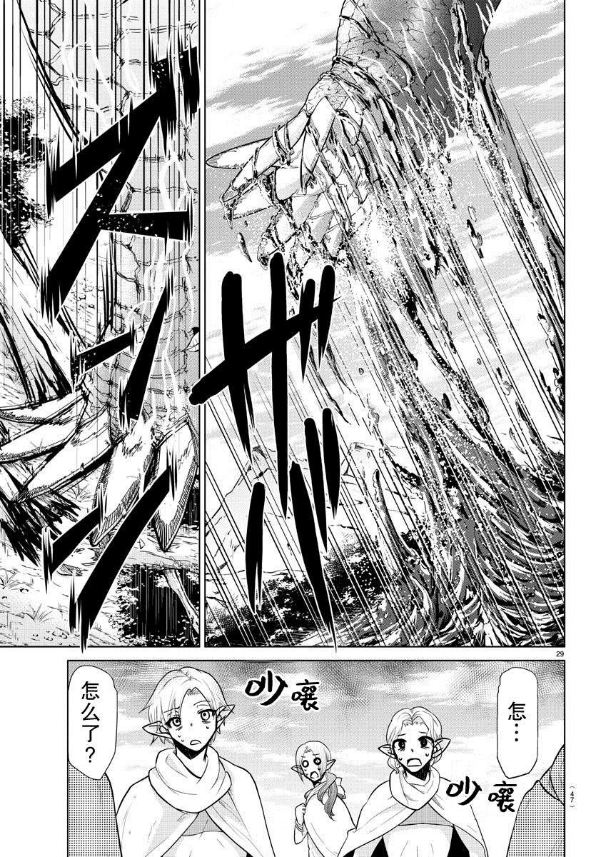 《异世界主厨与最强暴食姬》漫画最新章节第1话免费下拉式在线观看章节第【29】张图片