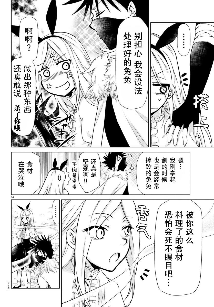 《异世界主厨与最强暴食姬》漫画最新章节第7话免费下拉式在线观看章节第【15】张图片