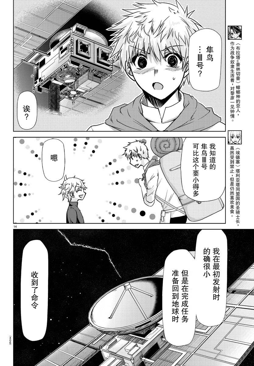 《异世界主厨与最强暴食姬》漫画最新章节第37话免费下拉式在线观看章节第【13】张图片