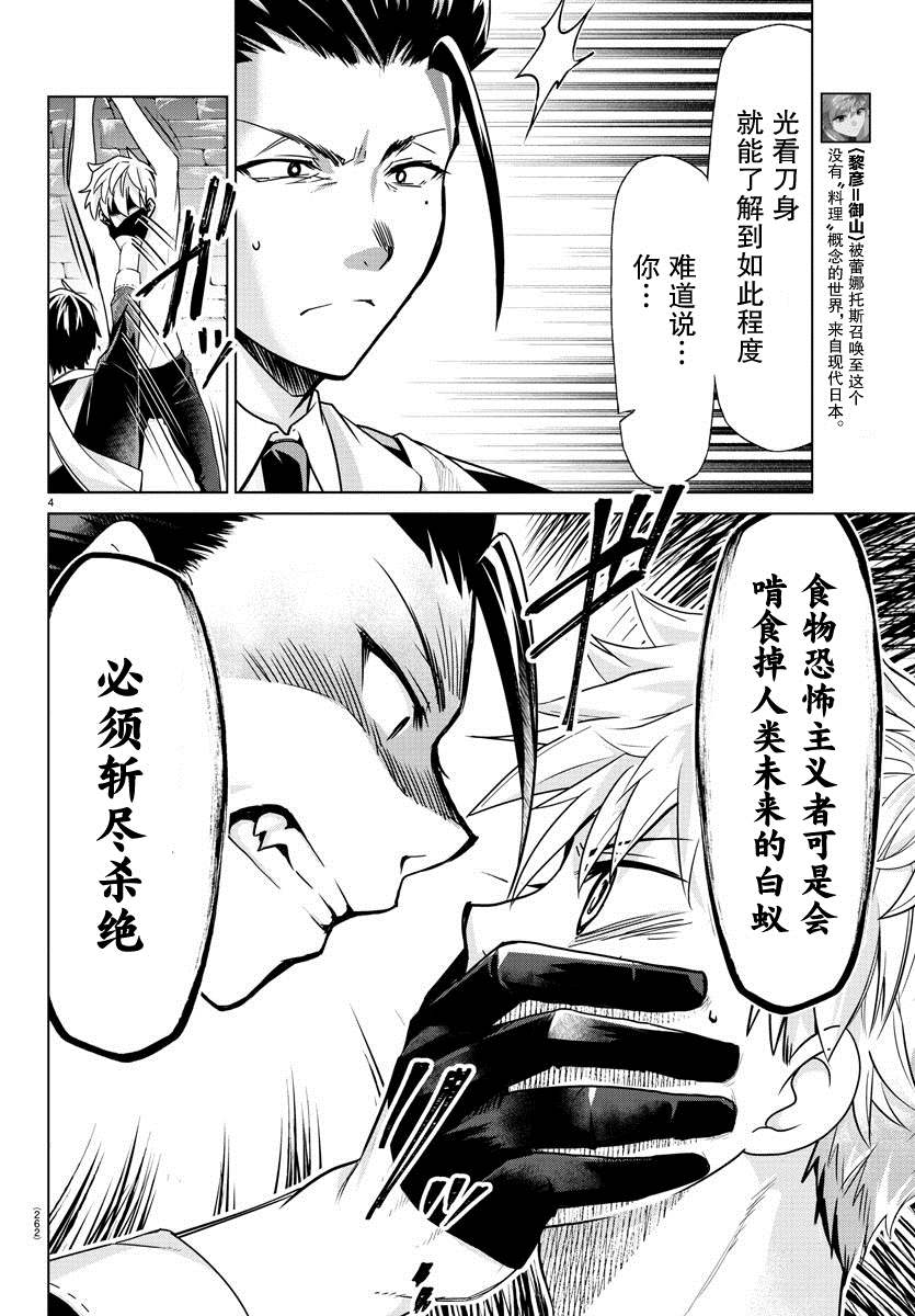 《异世界主厨与最强暴食姬》漫画最新章节第16话免费下拉式在线观看章节第【4】张图片