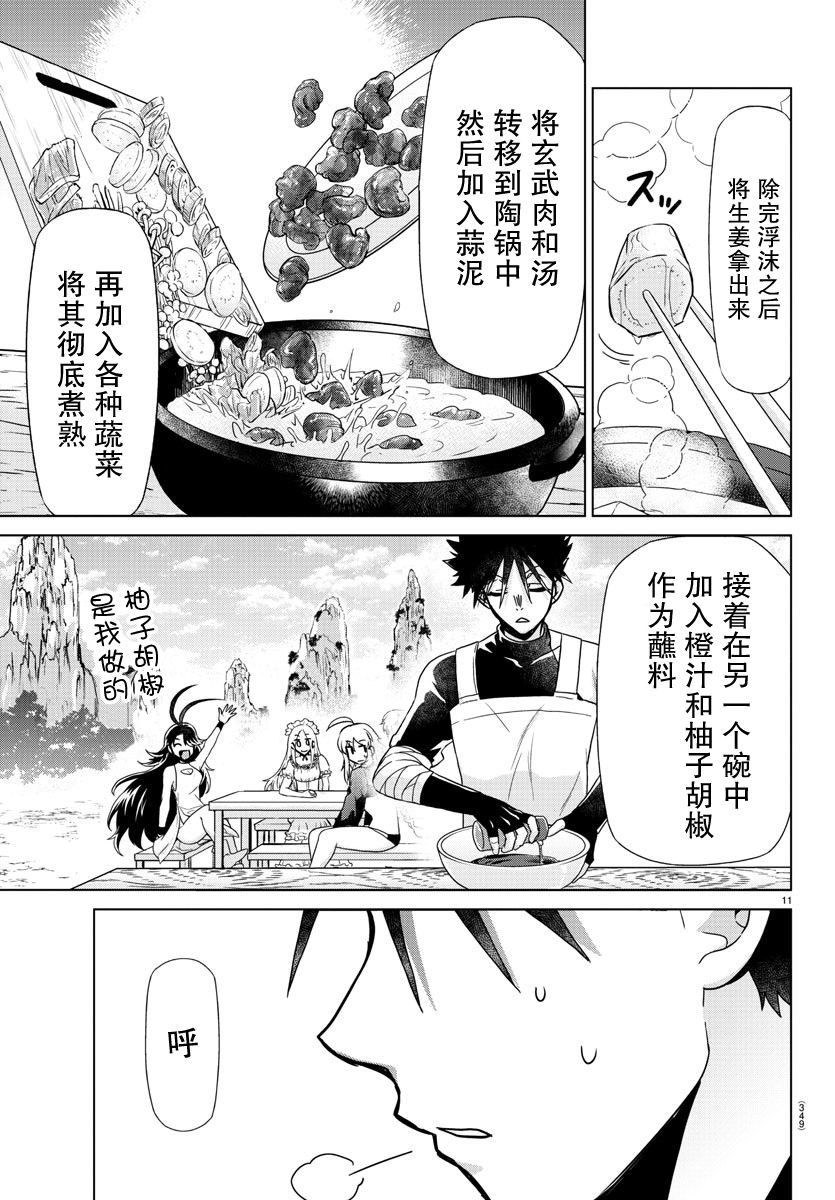 《异世界主厨与最强暴食姬》漫画最新章节第30话免费下拉式在线观看章节第【10】张图片